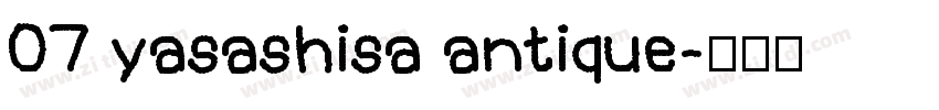 07 yasashisa antique字体转换